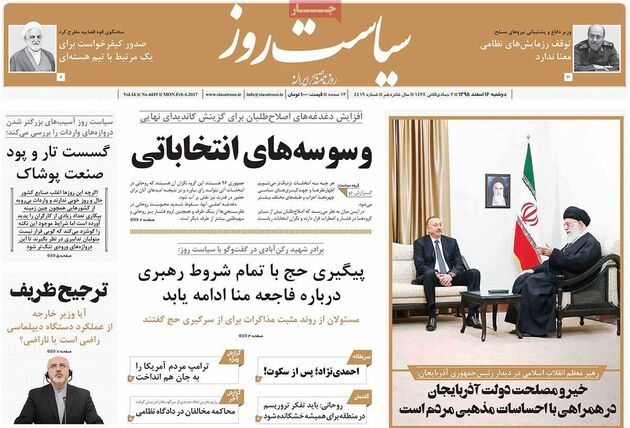 صفحه اول روزنامه های دوشنبه 16 اسفند