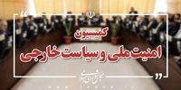 جلسه مهم کمیسیون امنیت ملی با معاون عراقچی/ سه شرط ایران برای هر گونه توافق با آمریکا اعلام شد