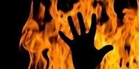 آتش زدن زن جوان توسط همسرش/ زیر پای پسرم اسید گذاشته بود


