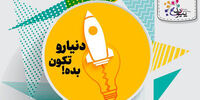 جزئیات رویداد جذب سرمایه برای تیم‌ها، استارتاپ‌ها و شرکت‌های دانش‌بنیان