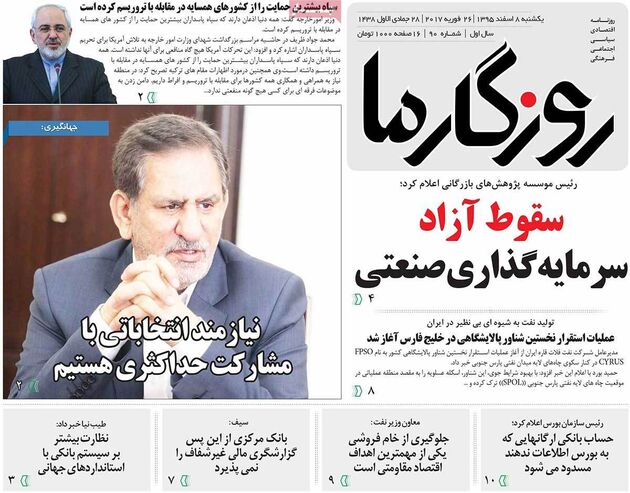صفحه اول روزنامه های یکشنبه 8 اسفند