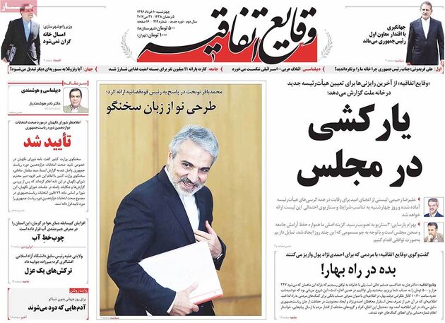 صفحه اول روزنامه های چهارشنبه 10 خرداد