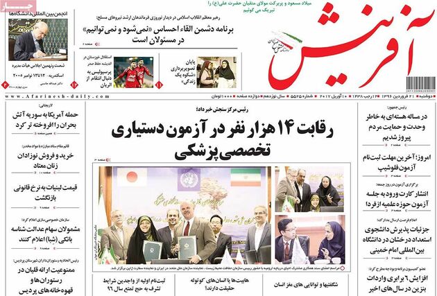 صفحه اول روزنامه های دوشنبه 21 فروردین