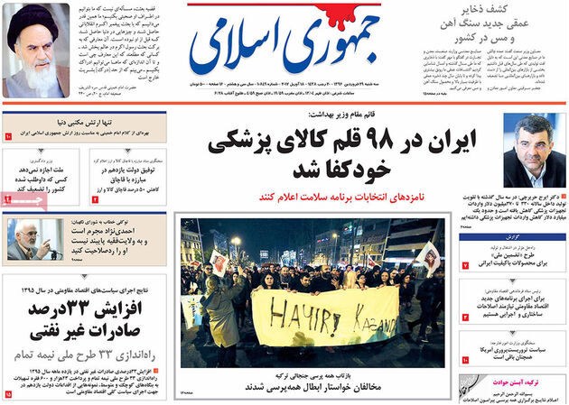 صفحه اول روزنامه های سه شنبه 29 فروردین