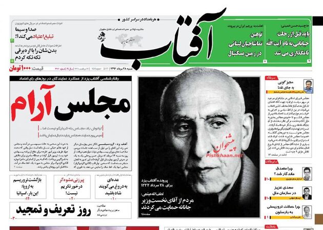 صفحه اول روزنامه های شنبه 28 مرداد