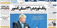 صفحه اول روزنامه‌های 7 شهریور 1398 