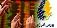 ابلاغیه مهم بورس انرژی به کارگزاران رینگ برق+ جزئیات
