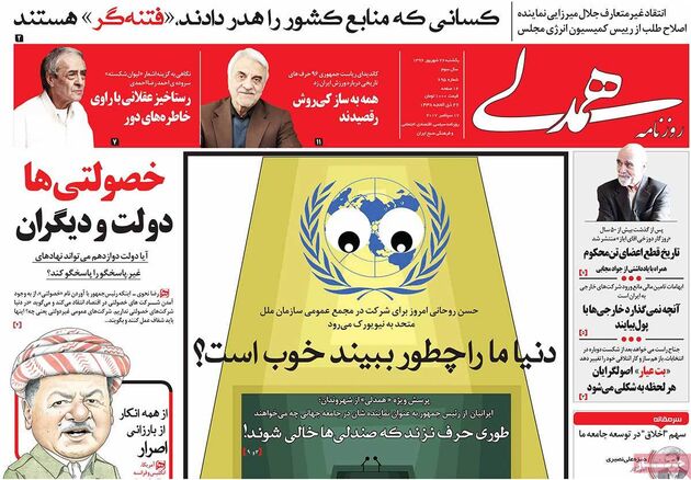 صفحه اول روزنامه های یکشنبه 26 شهریور