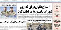 انتقاد کیهان از محسن رضایی