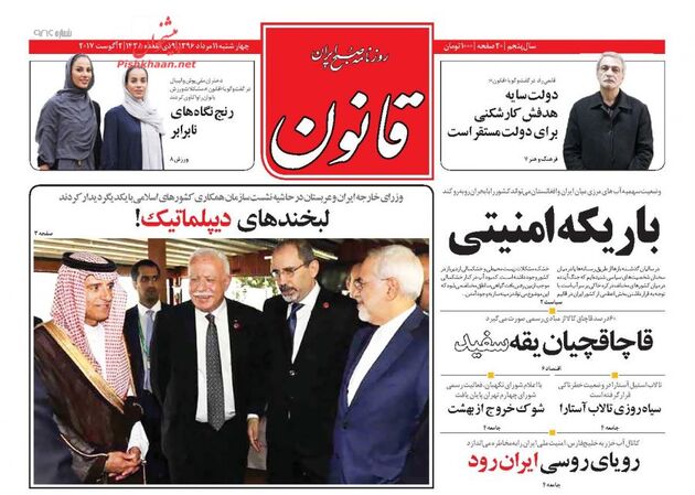 صفحه اول روزنامه های چهار شنبه 11 مرداد