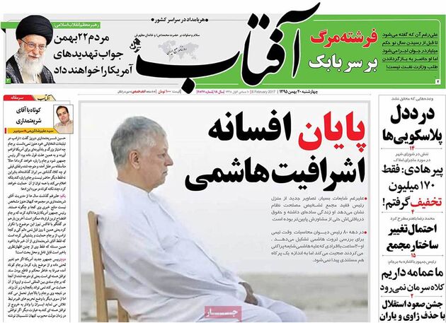 صفحه اول روزنامه های چهارشنبه 20 بهمن