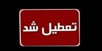 ادارات این استان چهارشنبه تعطیل شد