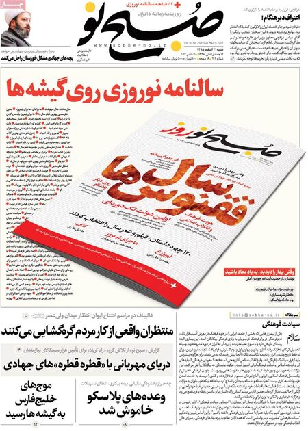 صفحه اول روزنامه های شنبه 21 اسفند
