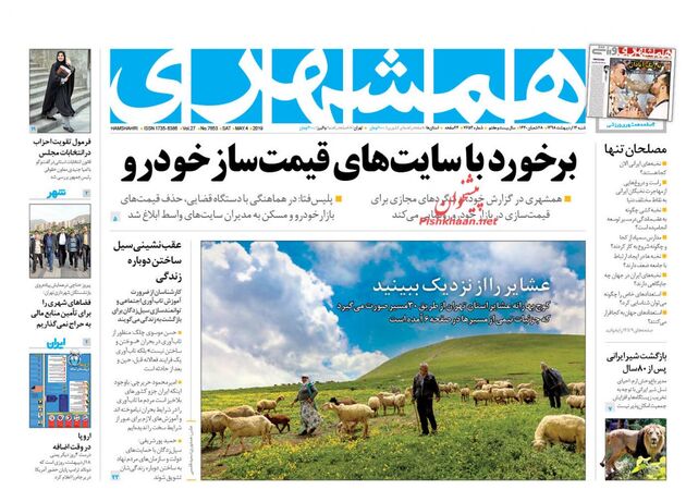 Hamshahri