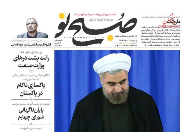 صفحه اول روزنامه های چهار شنبه 11 مرداد