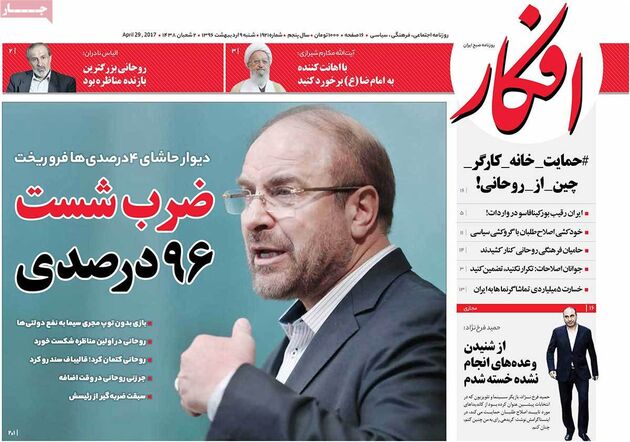 صفحه اول روزنامه های شنبه 9 اردیبهشت