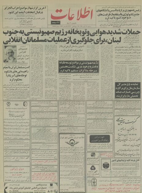 اطلاعات 14 آبان 1370