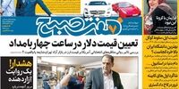 صفحه اول روزنامه‌های 3 آبان 1399