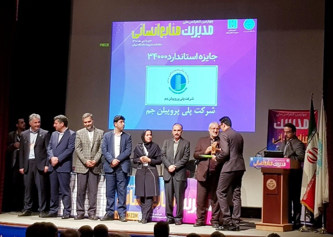 شرکت پلی پروپیلن جم در بین ۵ شرکت برتر ایران