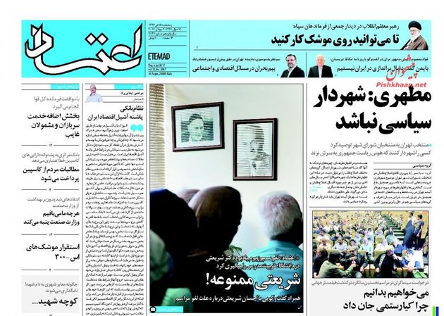 صفحه اول روزنامه های پنجشنبه 15 تیر