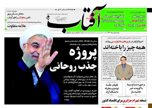 صفحه اول روزنامه های یکشنبه اول مرداد