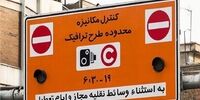 خبر مهم از طرح ترافیک نیمه اول 1403 + جزئیات