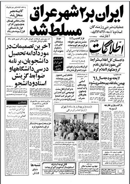 اطلاعات13 دی 1360