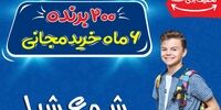جشنواره بازگشت به مدرسه هایپراستار؛ یک تیر و دو نشان