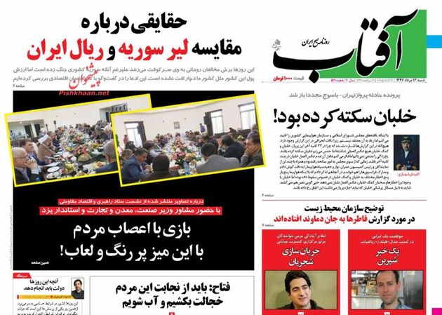 AftabYazd_s