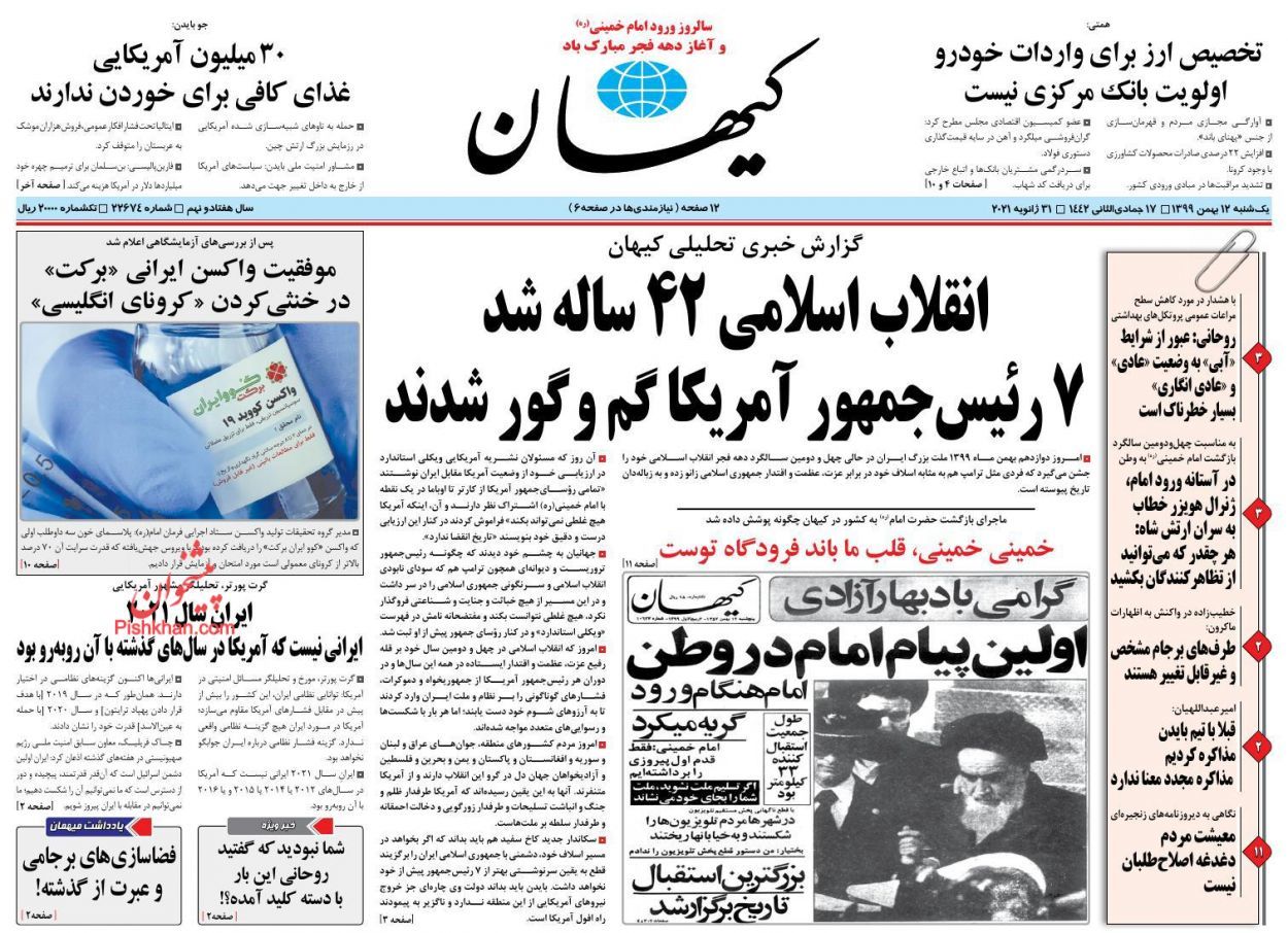 صفحه اول روزنامه‌های 12 بهمن 1399