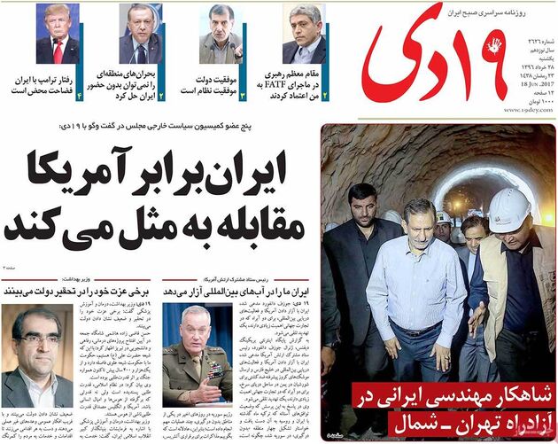 صفحه اول روزنامه های یکشنبه 28 خرداد