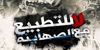  خواب بد اسرائیل تعبیر شد 