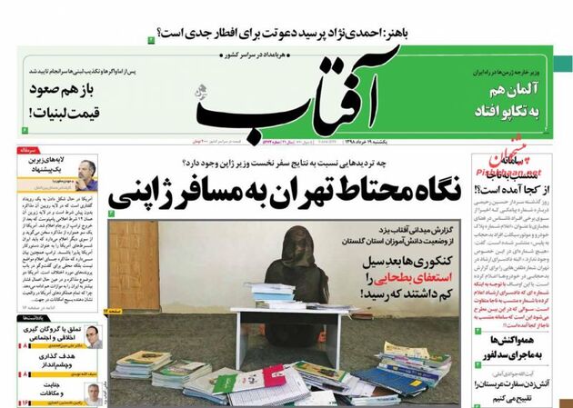 AftabYazd_s