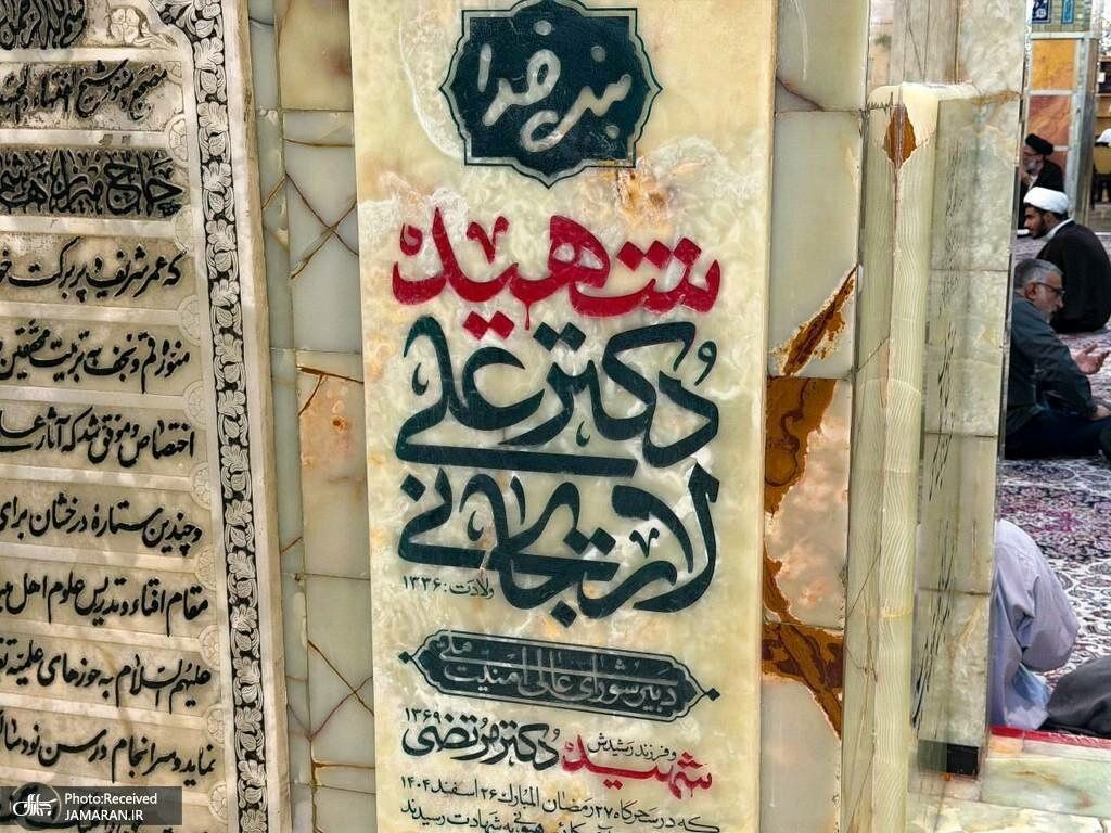 نصب سنگ مزار شهیدان لاریجانی+ تصاویر