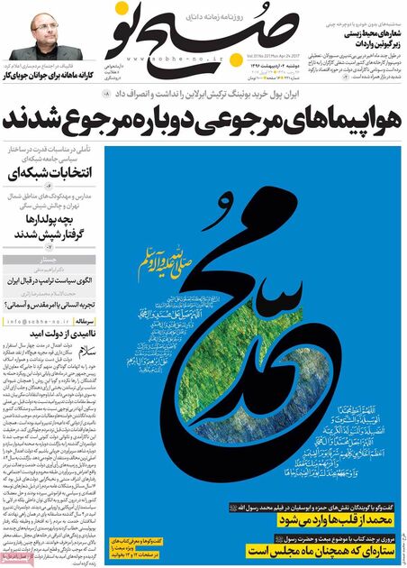 صفحه اول روزنامه های دوشنبه 4 اردیبهشت