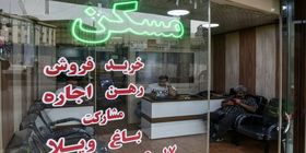 معمای تمدید اضطراری در بازار اجاره / جنگ و خروج اتباع مسکن را ارزان کرد؟