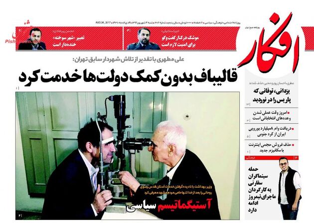 صفحه اول روزنامه های شنبه 4 شهریور