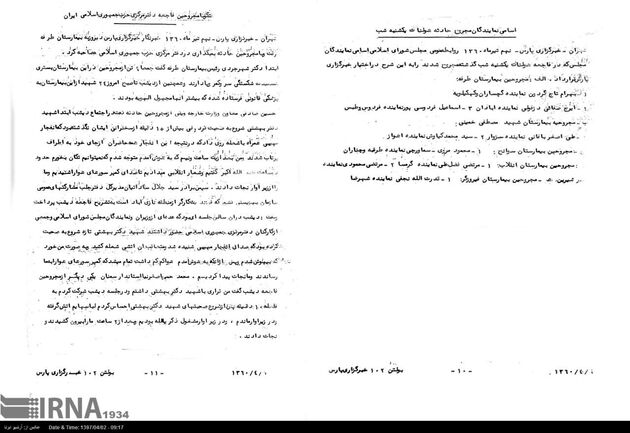 گزارش تصویری انفجار حزب جمهوری اسلامی در هفتم تیر 1360