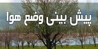 خبرهای مهم درباره وضعیت آب و هوایی ایران 