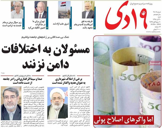 صفحه اول روزنامه های شنبه 20 آذر