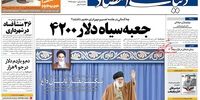 صفحه اول روزنامه های22 آذر1397