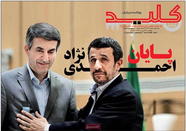 صفحه اول روزنامه های پنجشنبه 24 فروردین