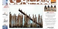 صفحه اول روزنامه‌های 3 مهرماه 1399 