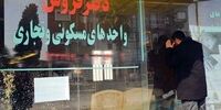 سایه سنگین رکود بر بازار مسکن/ املاکی ها سوت و کور ماندند!