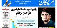صفحه اول روزنامه‌های 12 خرداد 1397