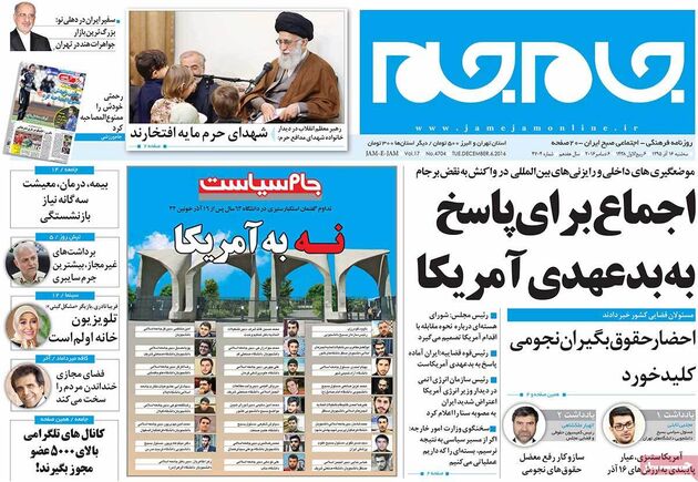 صفحه اول روزنامه های سه شنبه 16 آذر