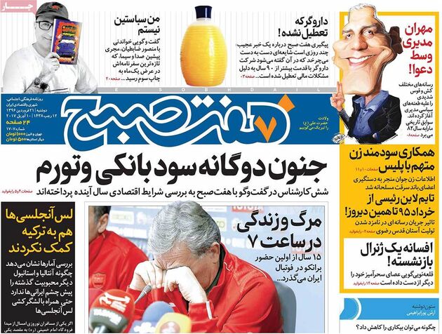 صفحه اول روزنامه های دوشنبه 21 فروردین