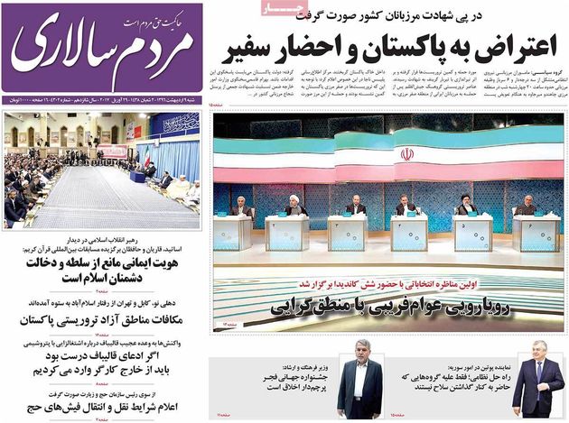 صفحه اول روزنامه های شنبه 9 اردیبهشت