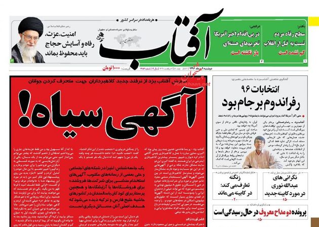 صفحه اول روزنامه های دوشنبه 9 مرداد