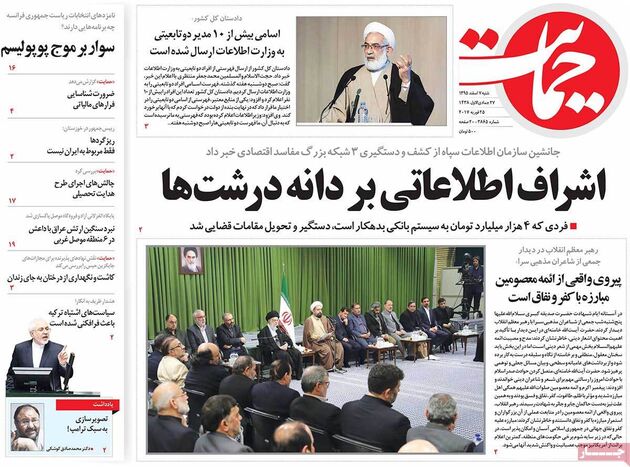 صفحه اول روزنامه های شنبه 7 اسفند
